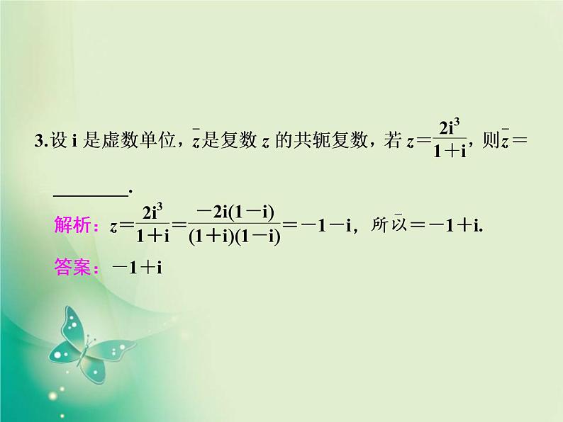 2020-2021学年高中数学新人教A版必修第二册 7.2.2 复数的乘、除运算 课件（35张）第6页