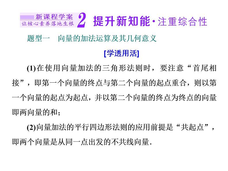 2020-2021学年高中数学新人教A版必修第二册 6.2.1 平面向量的加法运算 课件（32张）第8页