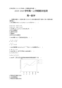 8、辽宁省辽阳市2019-2020学年高一上学期期末数学试题（学生版）