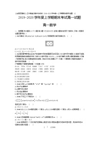 9、【全国百强校】辽宁省重点高中协作校2019-2020学年高一上学期期末数学试题（学生版）