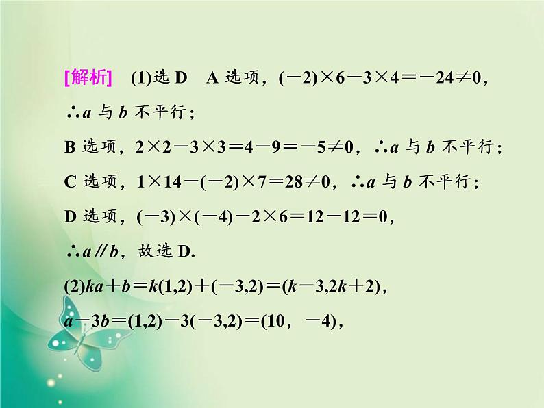 2020-2021学年高中数学新人教A版必修第二册 6.3.4 平面向量数乘运算的坐标表示 课件（32张）第8页