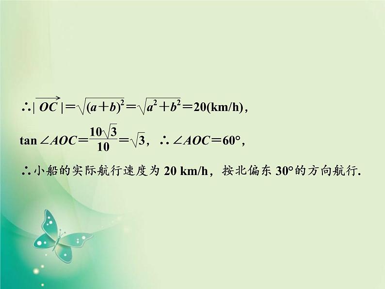 2020-2021学年高中数学新人教A版必修第二册 6.4.2 向量在物理中的应用举例 课件（24张）07
