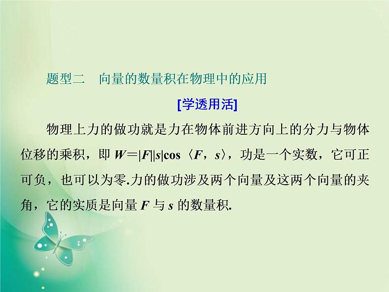 2020-2021学年高中数学新人教A版必修第二册 6.4.2 向量在物理中的应用举例 课件（24张）08