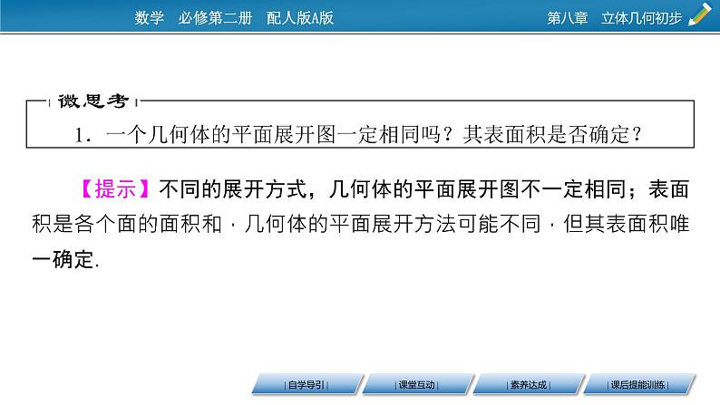 2020-2021学年高中数学新人教A版必修第二册 8.3 第1课时 柱体、锥体、台体的表面积与体积 课件（45张）06