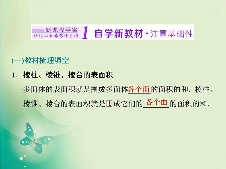 2020-2021学年高中数学新人教A版必修第二册 8.3.1  棱柱、棱锥、棱台的表面积和体积 课件（23张）02