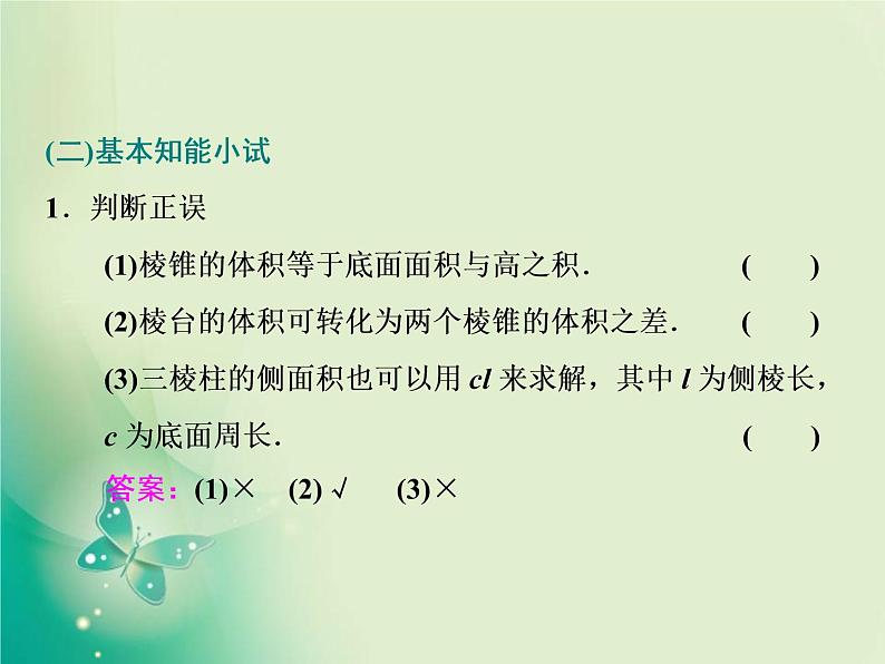 2020-2021学年高中数学新人教A版必修第二册 8.3.1  棱柱、棱锥、棱台的表面积和体积 课件（23张）04