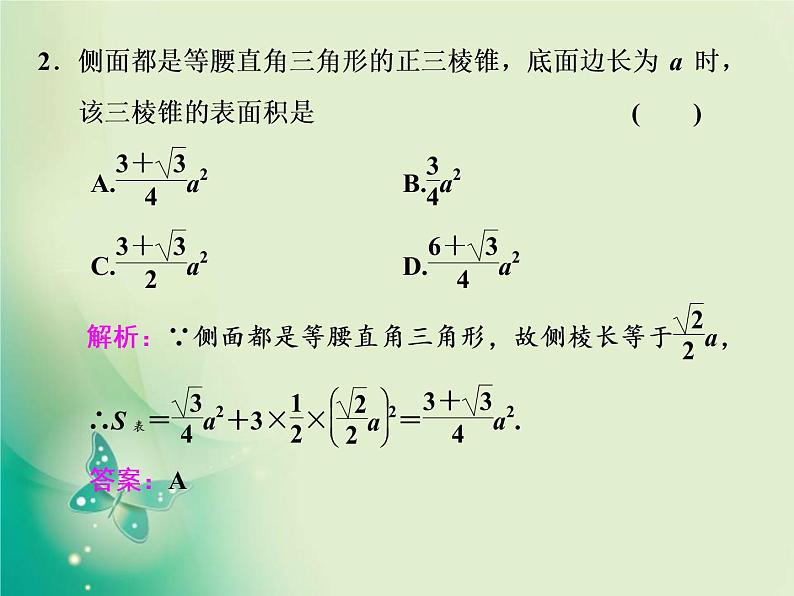 2020-2021学年高中数学新人教A版必修第二册 8.3.1  棱柱、棱锥、棱台的表面积和体积 课件（23张）05