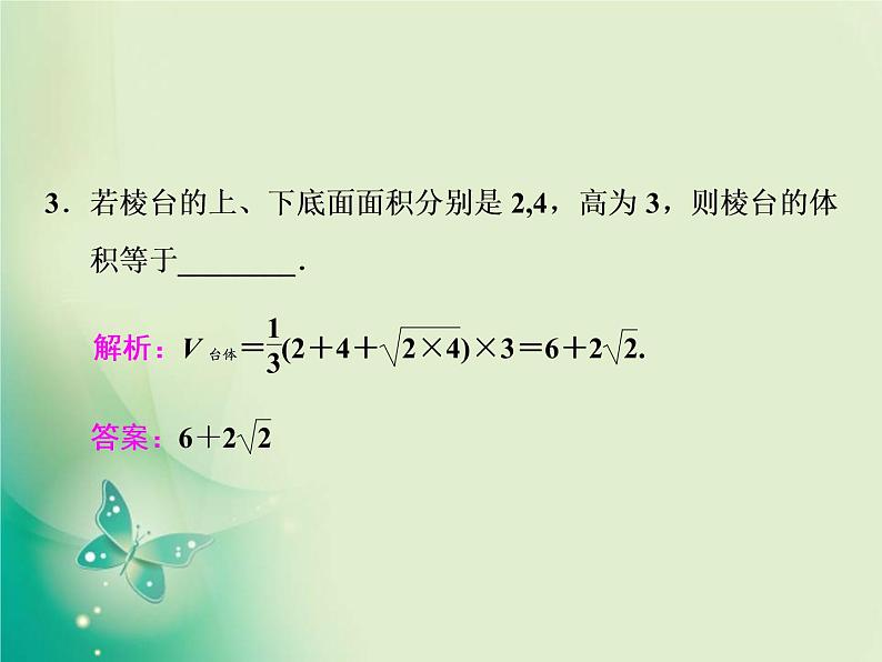 2020-2021学年高中数学新人教A版必修第二册 8.3.1  棱柱、棱锥、棱台的表面积和体积 课件（23张）06
