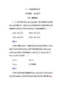 人教A版 (2019)必修 第一册5.7 三角函数的应用课后复习题