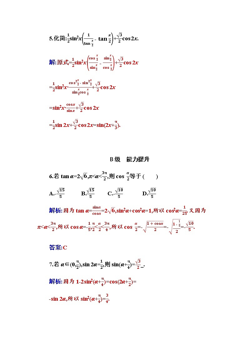 2020-2021学年高中数学人教A版（2019）必修第一册 5.5.2 第1课时  简单的三角恒等变换(一) 作业2 练习02