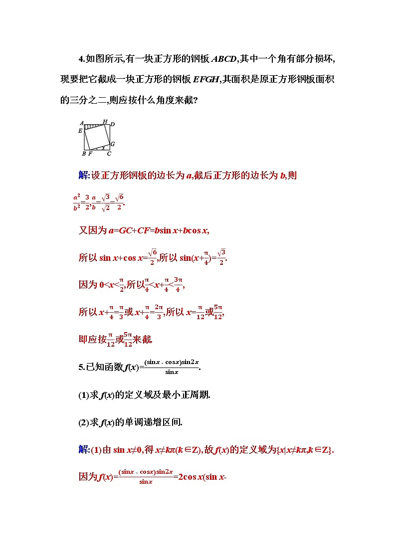 2020-2021学年高中数学人教A版（2019）必修第一册 5.5.2 第2课时  简单的三角恒等变换(二) 作业2 练习02