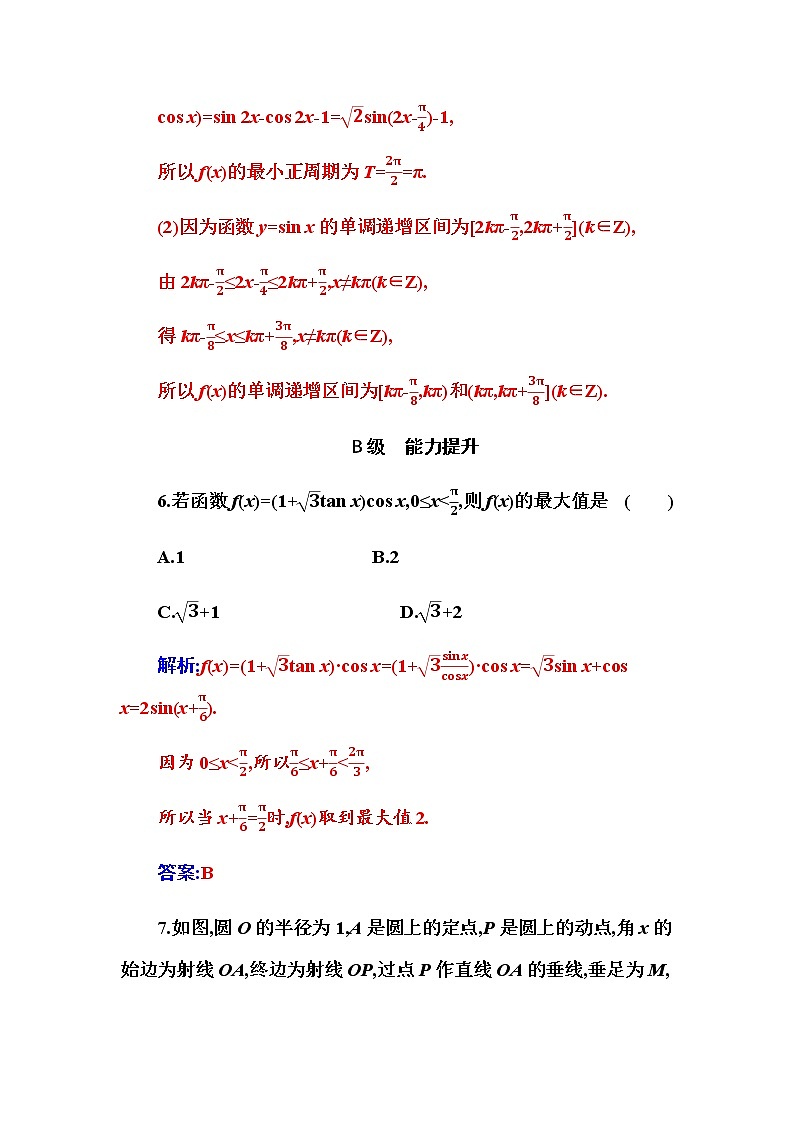 2020-2021学年高中数学人教A版（2019）必修第一册 5.5.2 第2课时  简单的三角恒等变换(二) 作业2 练习03