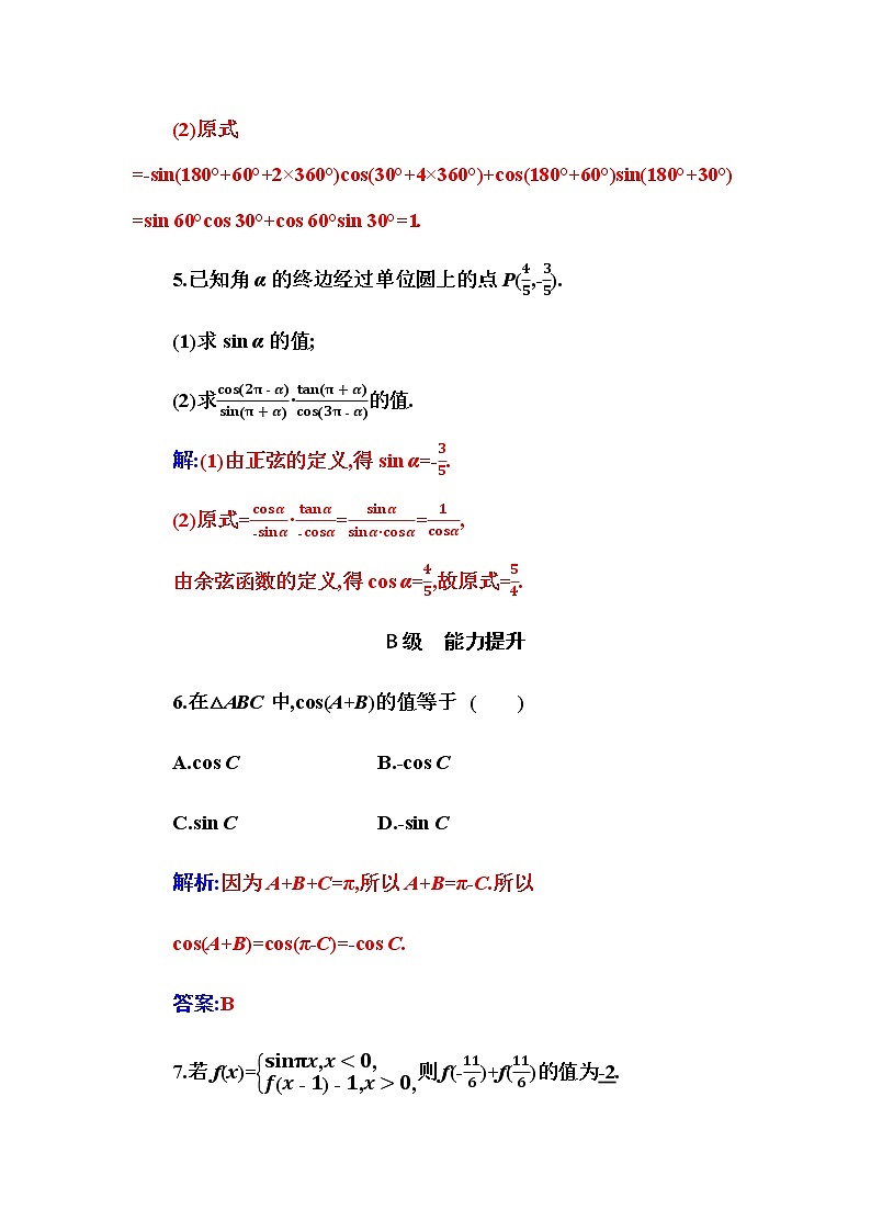2020-2021学年高中数学人教A版（2019）必修第一册 5.3 第1课时  诱导公式二、三、四 作业2 练习02