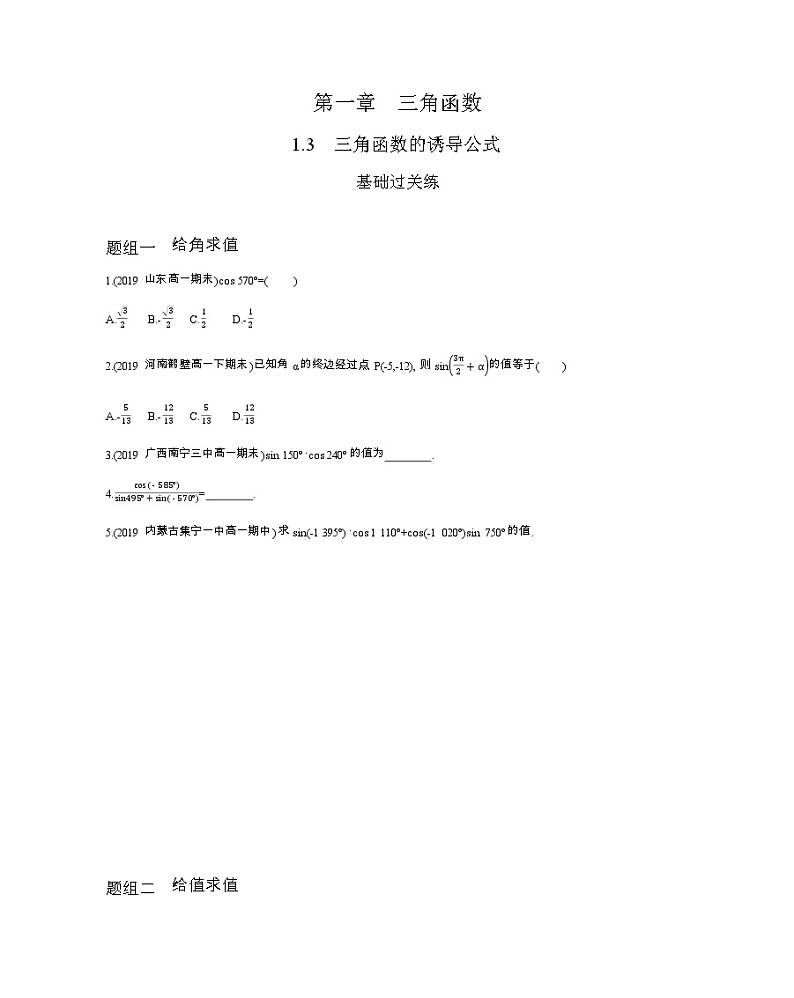 1.3　三角函数的诱导公式练习题第1页