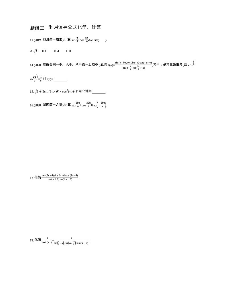 1.3　三角函数的诱导公式练习题第3页