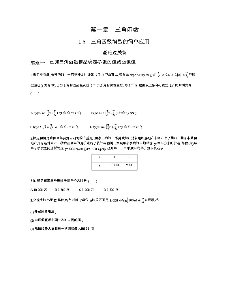 1.6　三角函数模型的简单应用练习题01