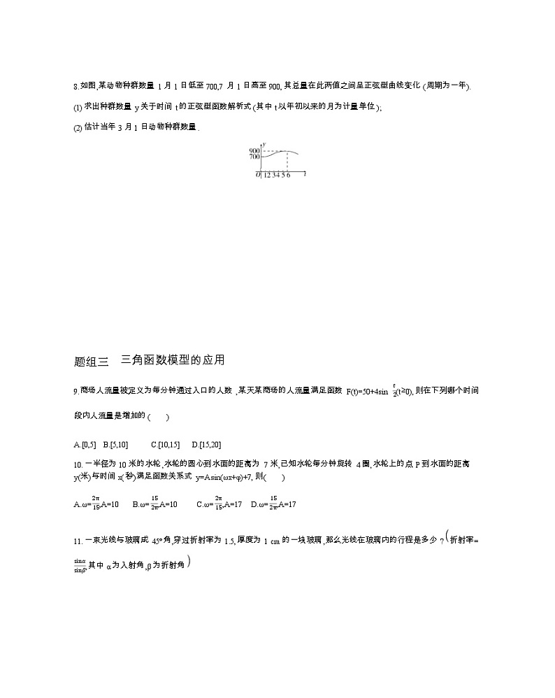 1.6　三角函数模型的简单应用练习题03