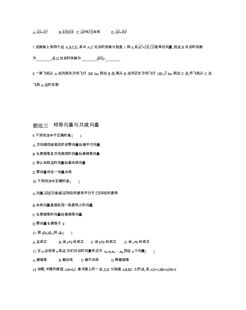 2.1   平面向量的实际背景及基本概念练习题02