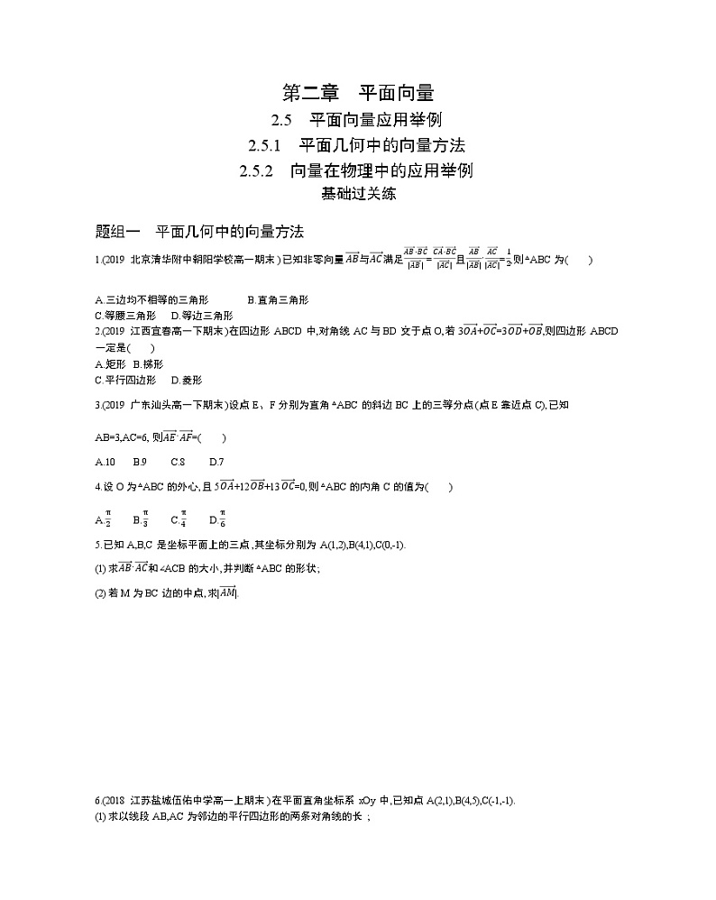 2.5　平面向量应用举例练习题01