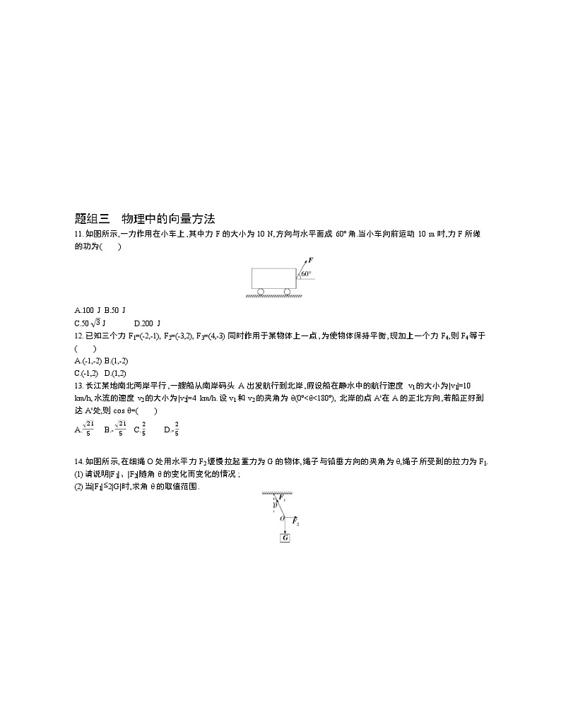 2.5　平面向量应用举例练习题03