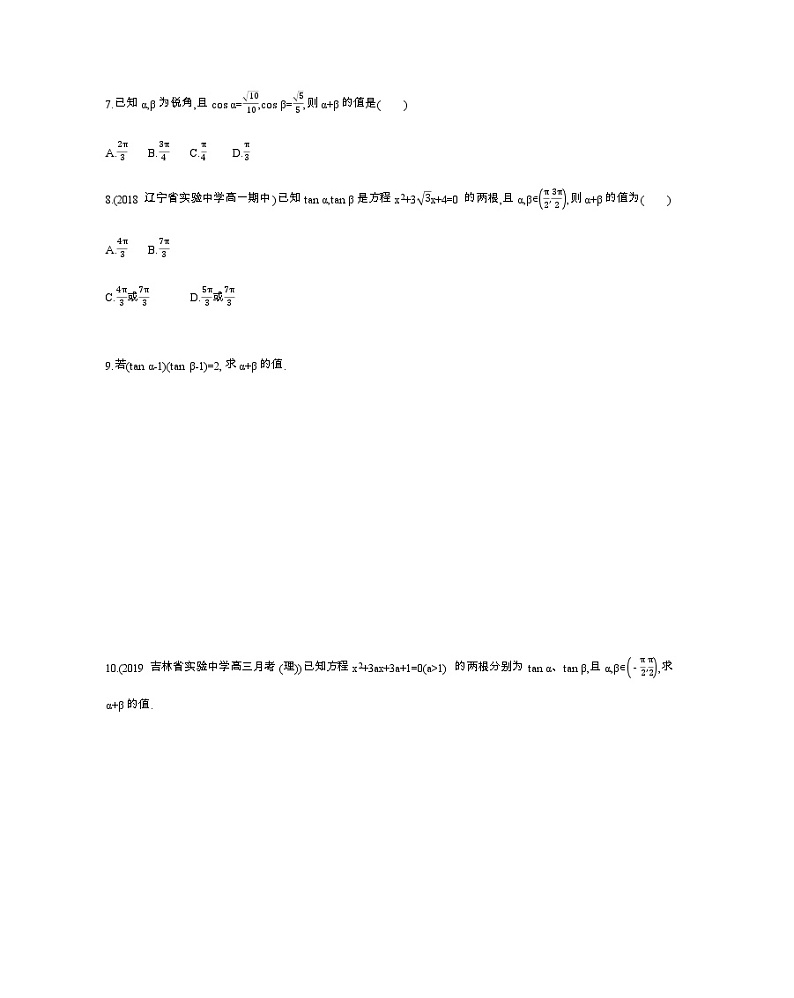 3.1.2　两角和与差的正弦、余弦、正切公式练习题02