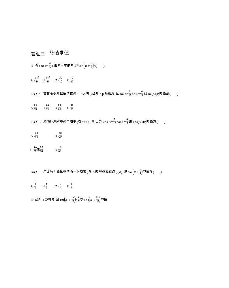 3.1.2　两角和与差的正弦、余弦、正切公式练习题03