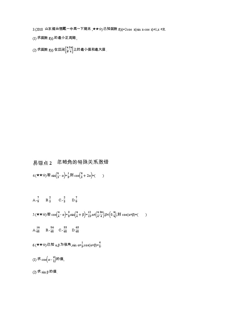 第三章 三角恒等变换复习提升 试卷02