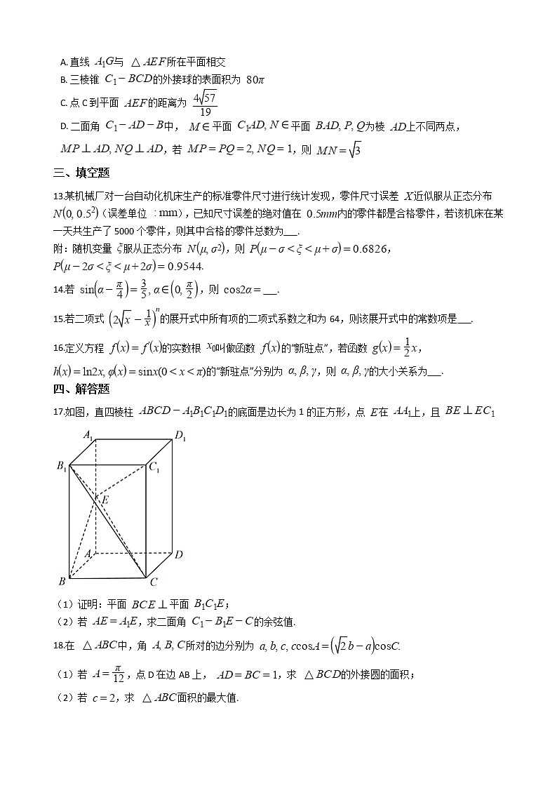 山东省青岛市2021届高三数学二模试卷及答案第3页