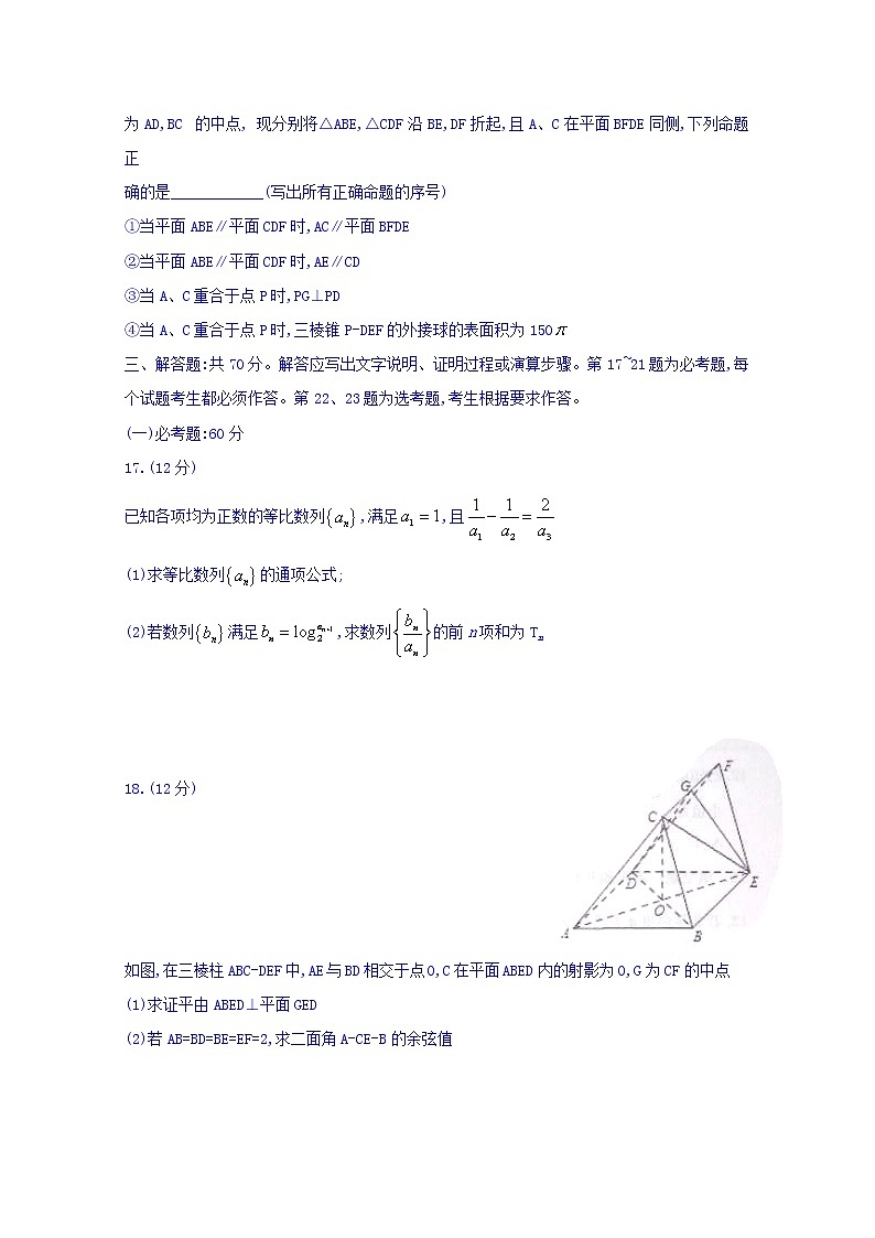 2018年山东省烟台高三一模数学试卷及答案第3页