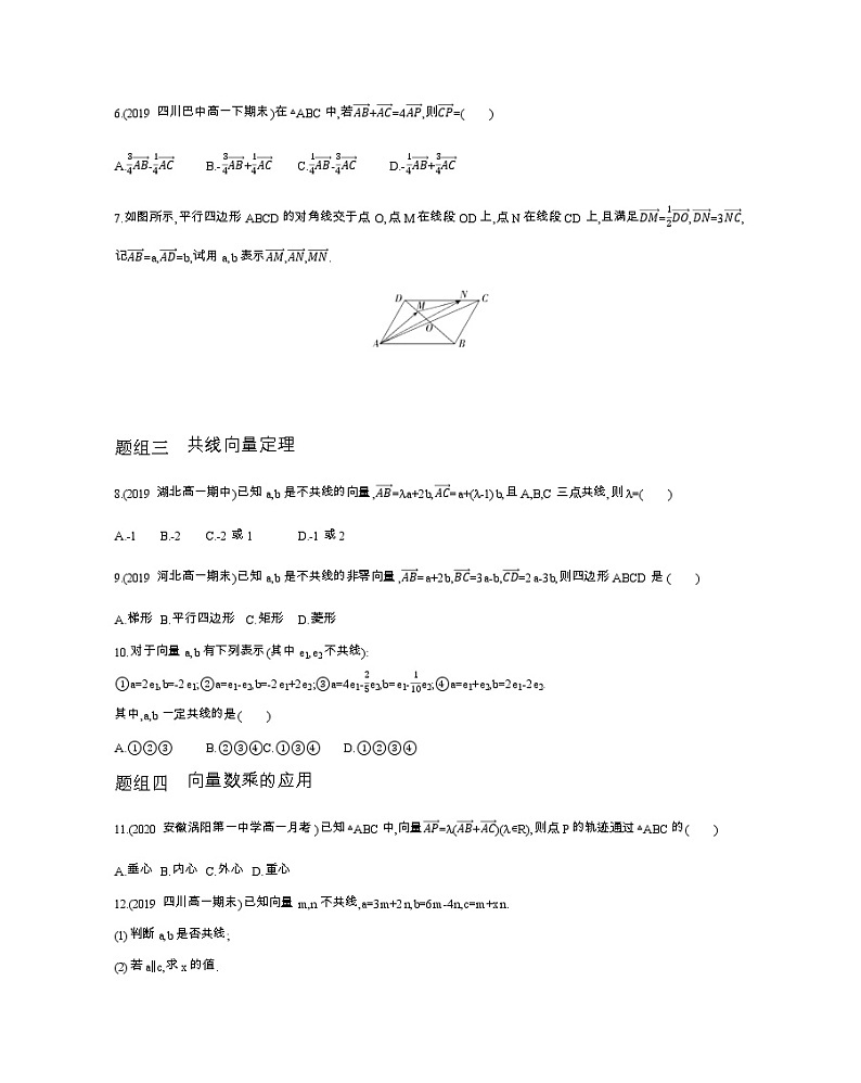 2.2.3　向量数乘运算及其几何意义练习题第2页