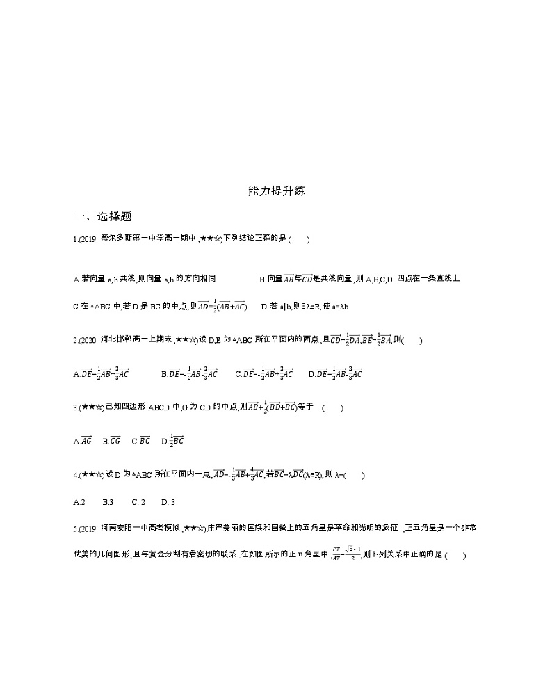 2.2.3　向量数乘运算及其几何意义练习题第3页