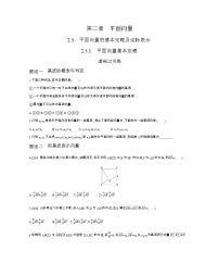 高中人教版新课标A2.3 平面向量的基本定理及坐标表示练习