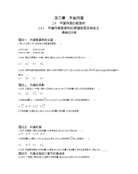 人教版新课标A必修42.4 平面向量的数量积同步测试题