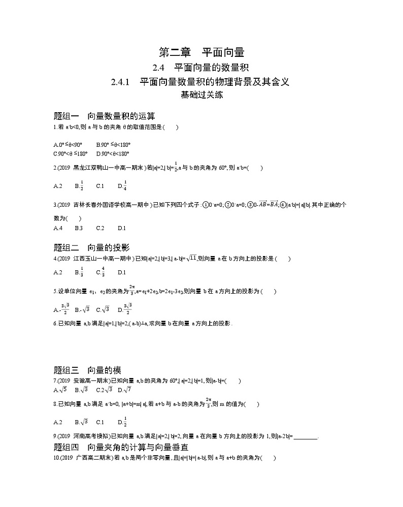 2.4.1　平面向量数量积的物理背景及其含义练习题第1页