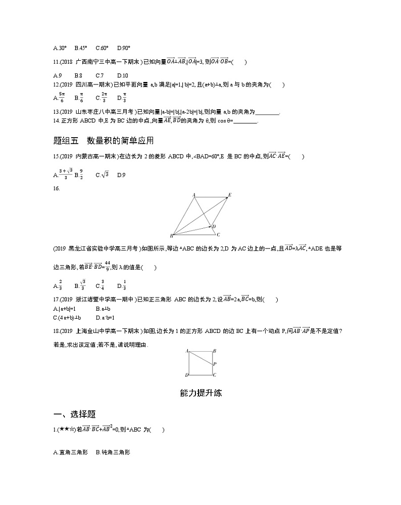 2.4.1　平面向量数量积的物理背景及其含义练习题第2页