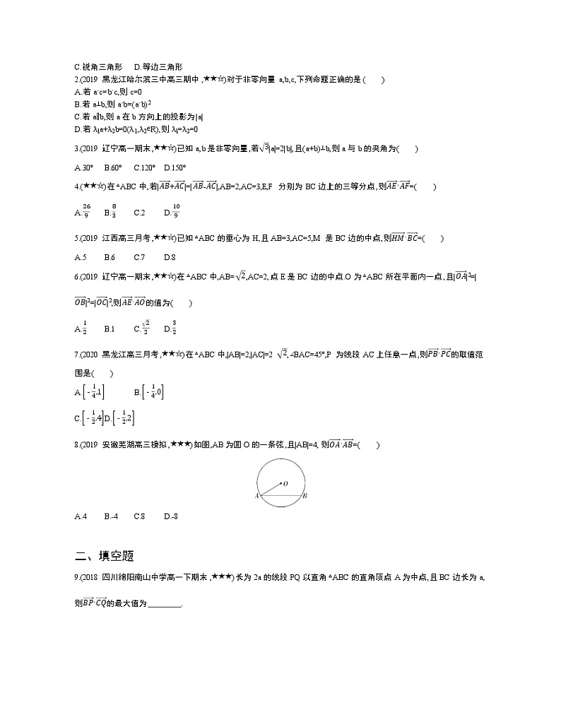 2.4.1　平面向量数量积的物理背景及其含义练习题第3页