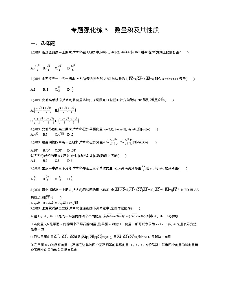 专题强化练5　数量积及其性质第1页