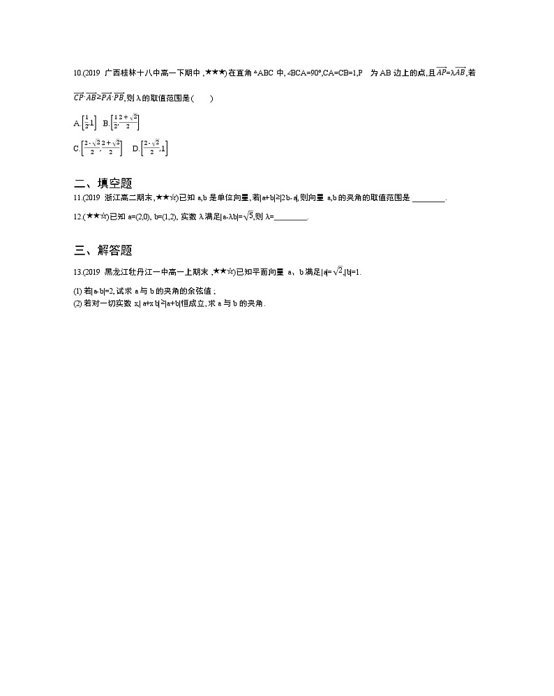 专题强化练5　数量积及其性质第2页