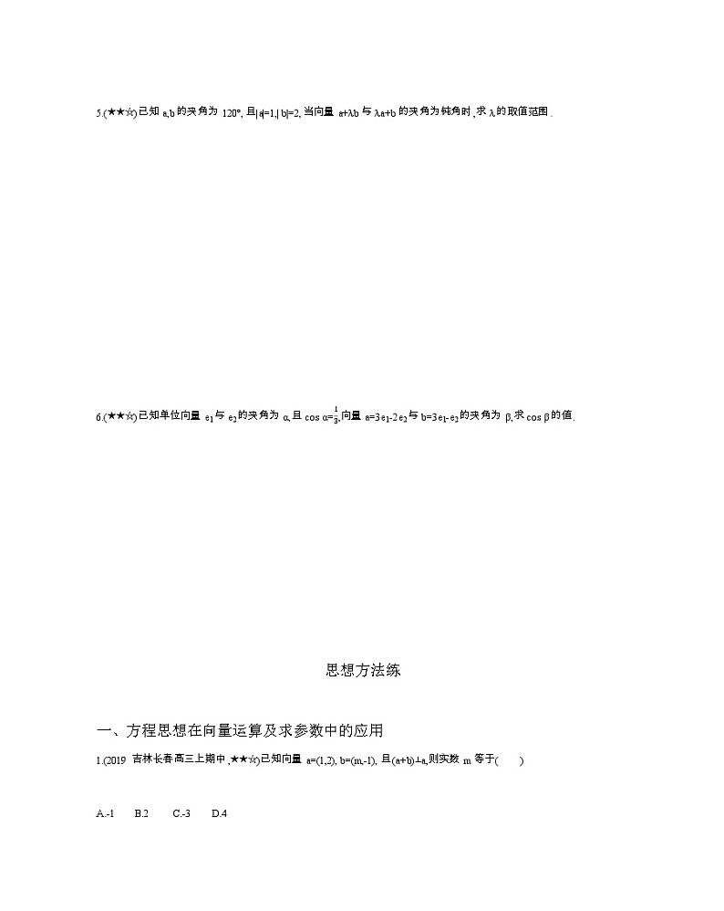 第二章 平面向量复习提升 试卷03