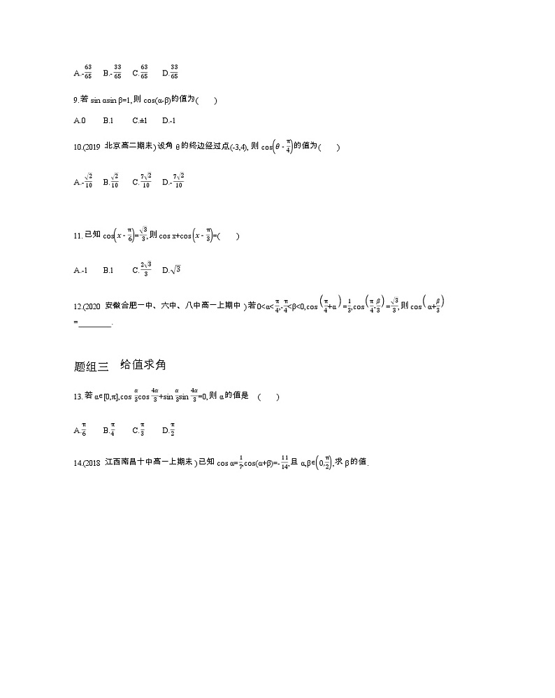 3.1.1　两角差的余弦公式练习题02