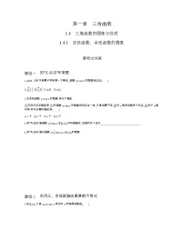 数学必修41.4 三角函数的图象与性质复习练习题