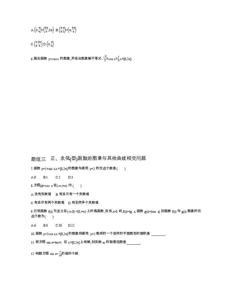 1.4.1　正弦函数、余弦函数的图象练习题02