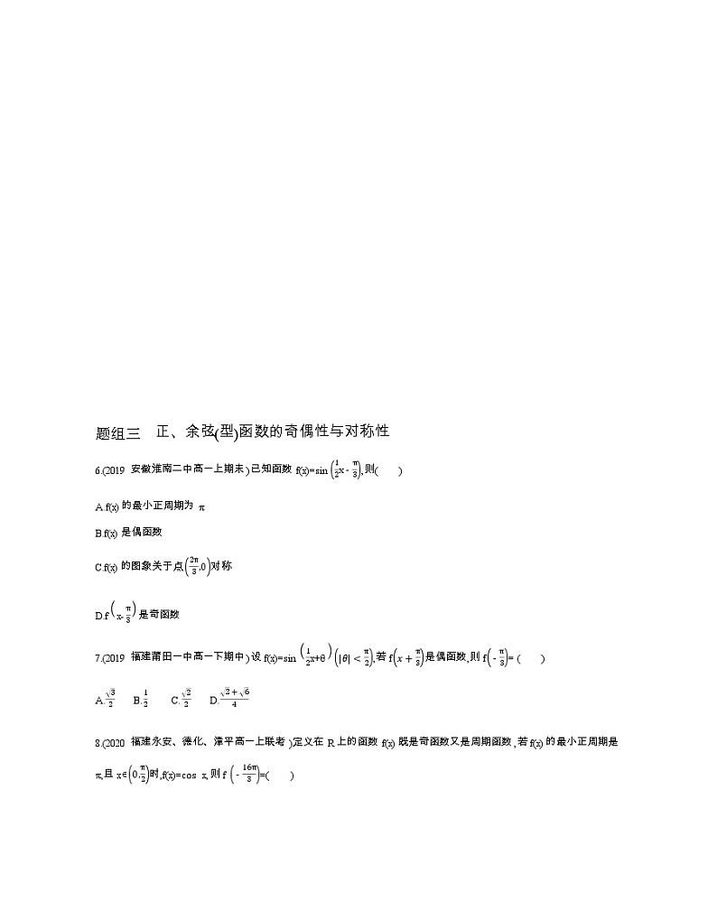 1.4.2　正弦函数、余弦函数的性质练习题第2页