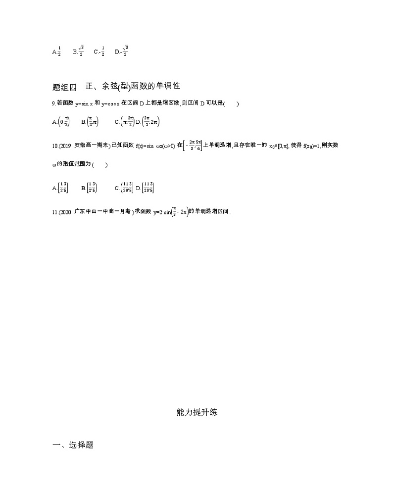 1.4.2　正弦函数、余弦函数的性质练习题第3页
