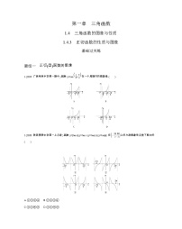 数学必修41.4 三角函数的图象与性质同步达标检测题