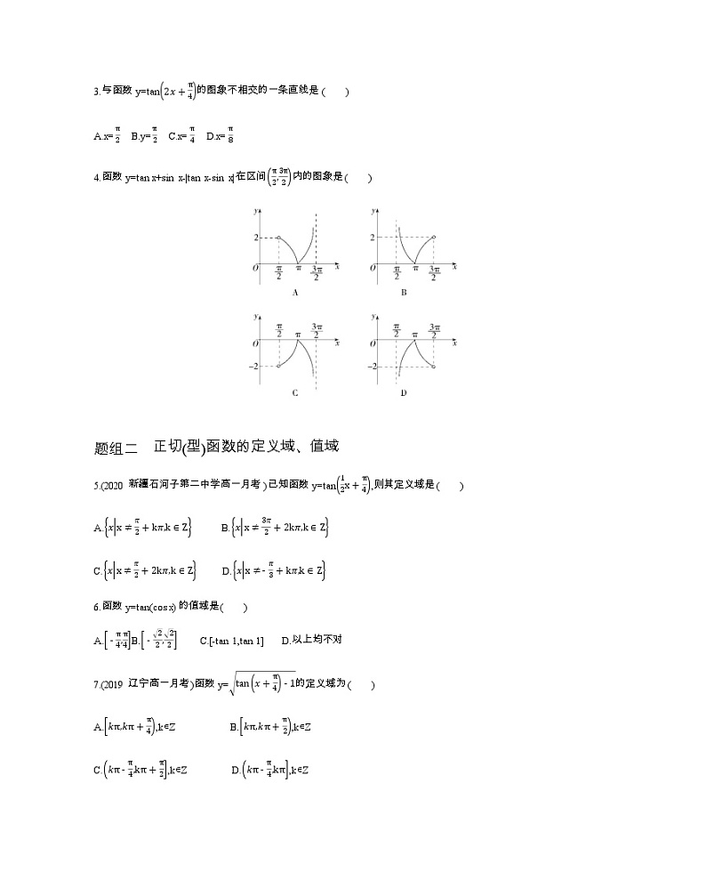 1.4.3　正切函数的性质与图象练习题02