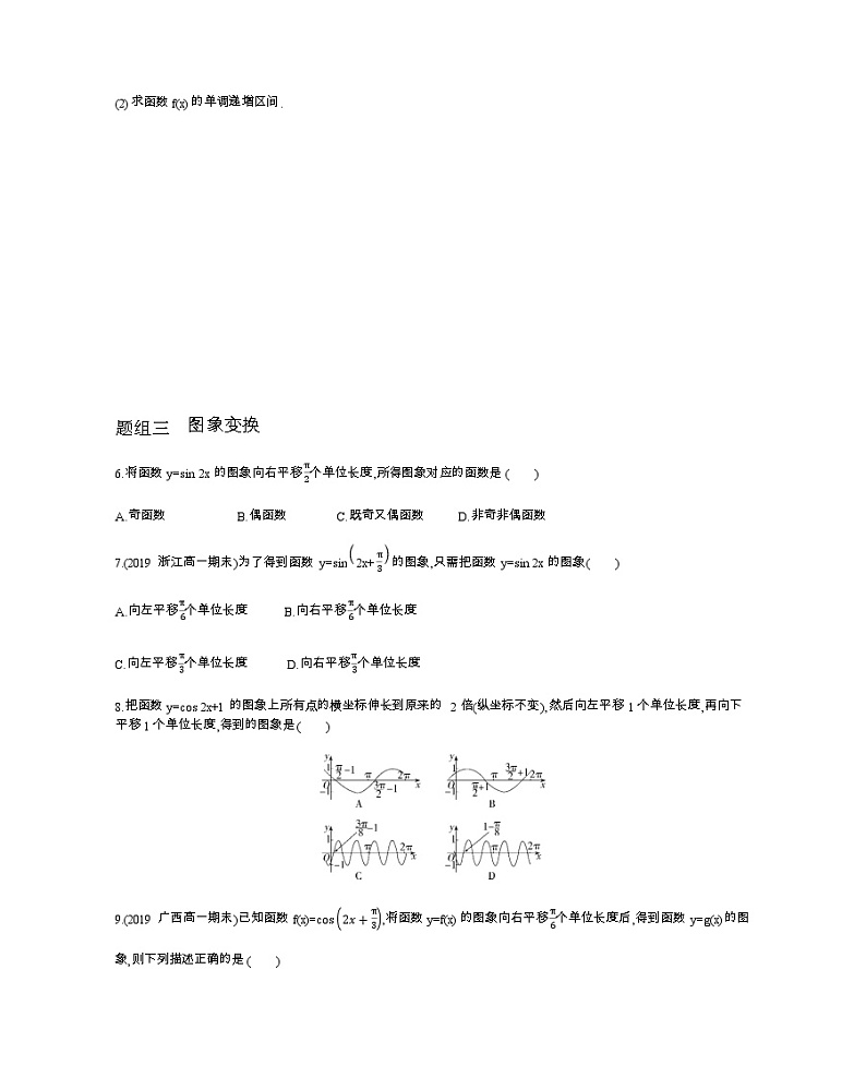 1.5　函数y=Asin(ωx+φ)的图象练习题02
