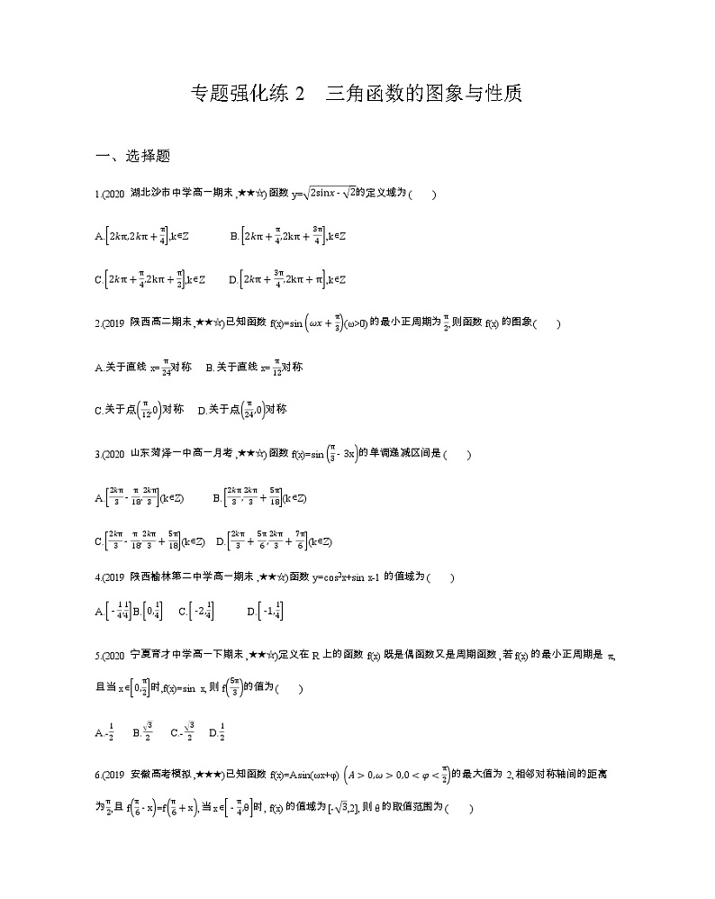 专题强化练2　三角函数的图象与性质01