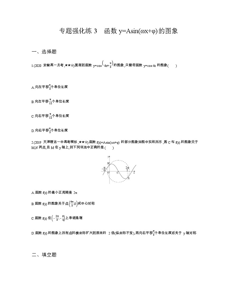 专题强化练3　函数y=Asin(ωx+φ)的图象01