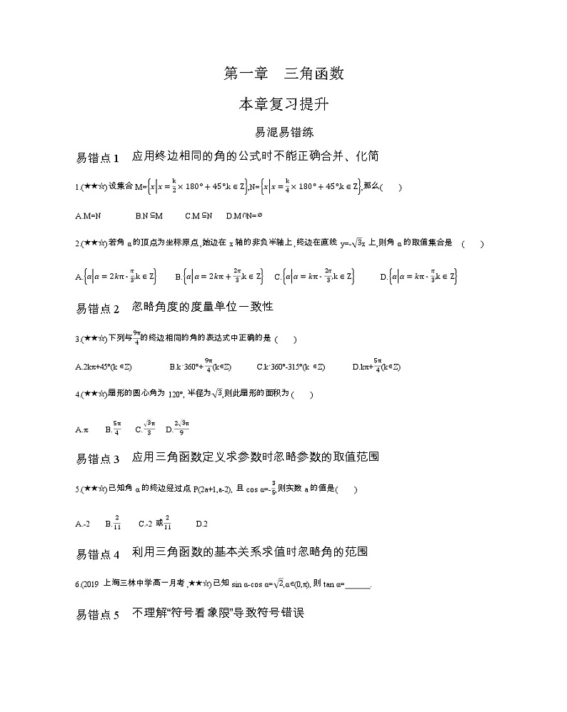 第一章 三角函数复习提升 试卷01
